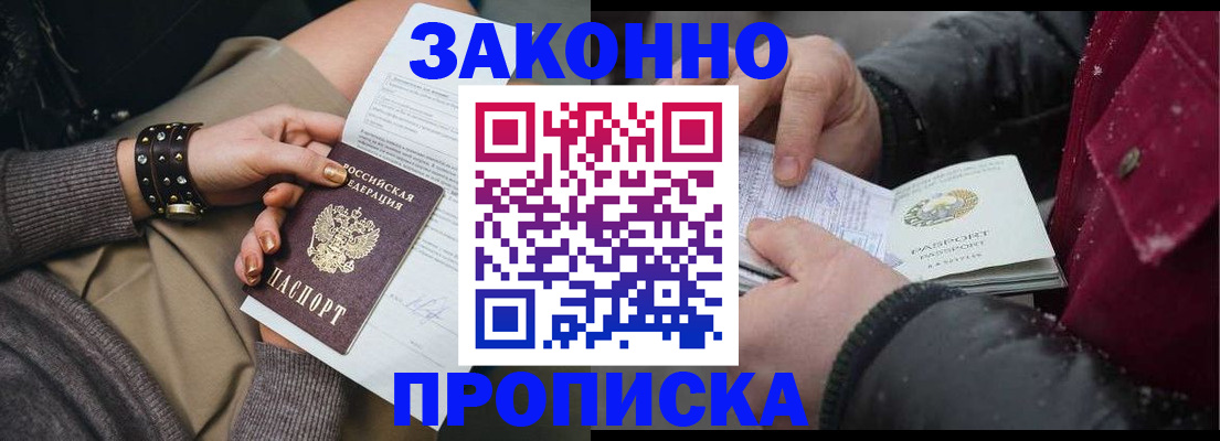 прописка регистрация в Северной Осетии
