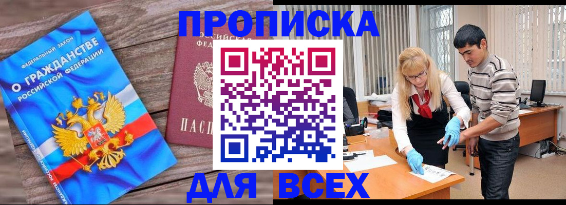 прописка паспорт в Северной Осетии
